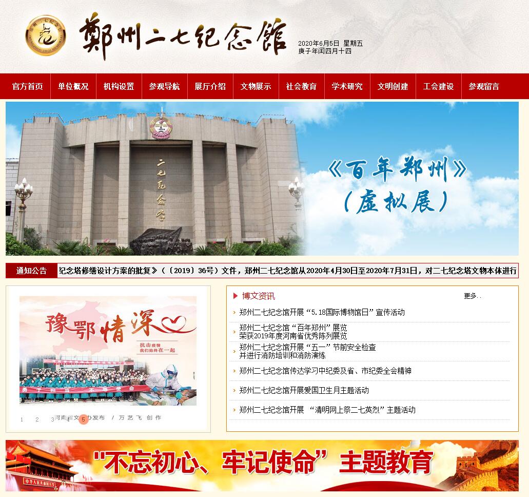 鄭州二七紀念塔