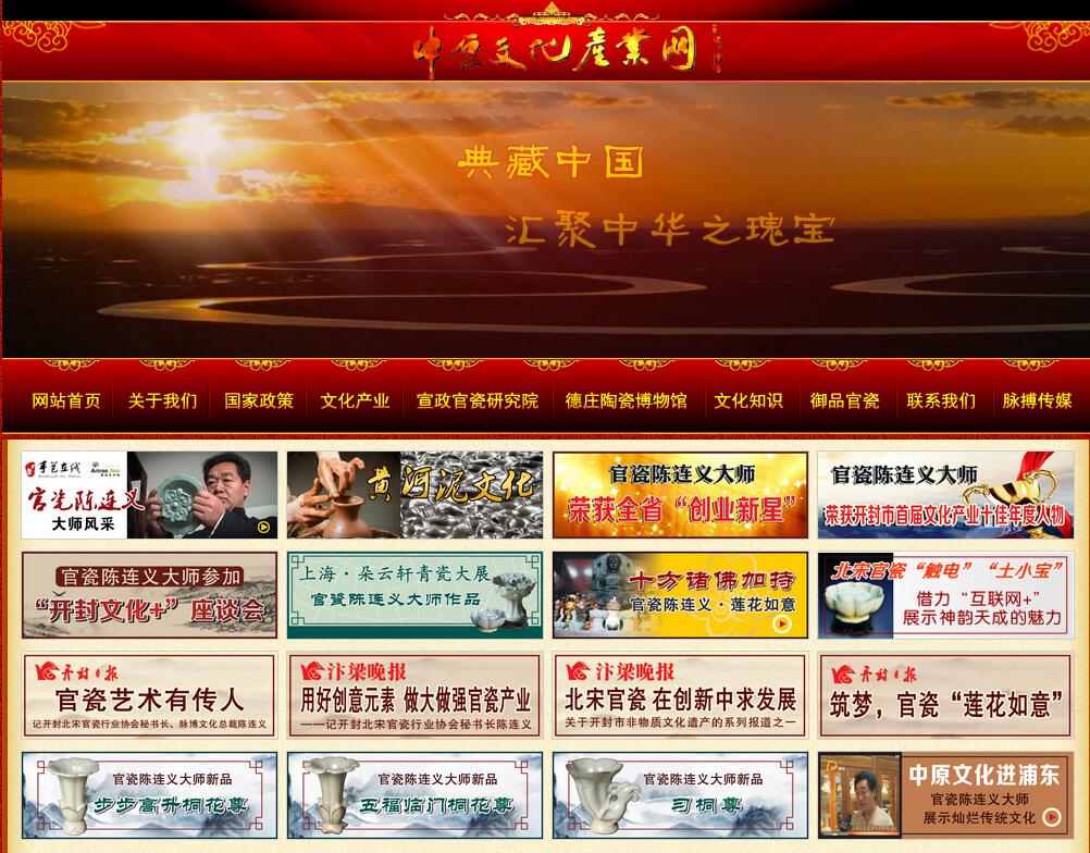 中原文化產業網