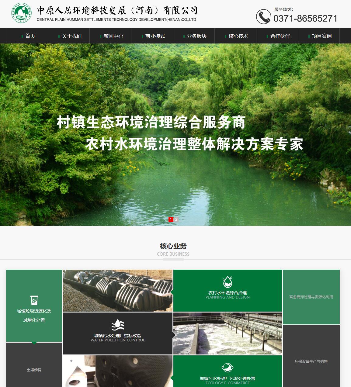 中原人居環境科技