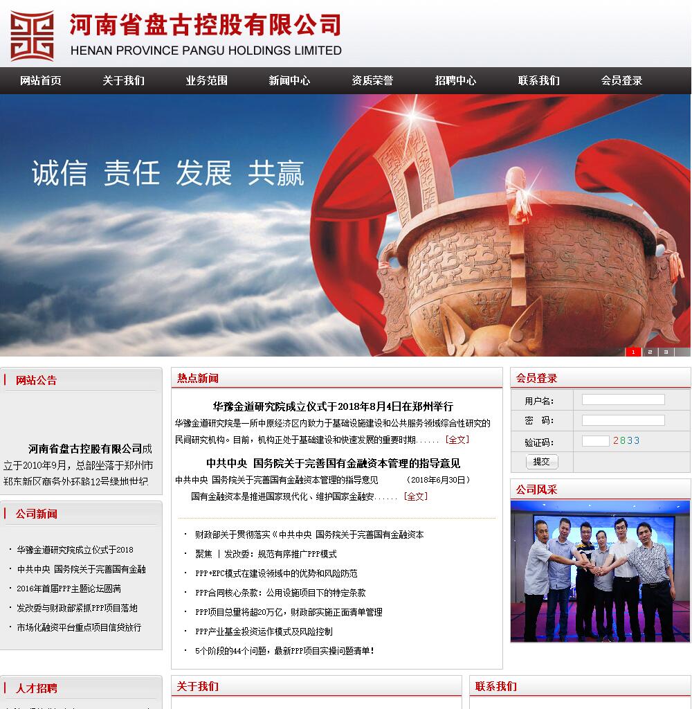 河南省盤古控股